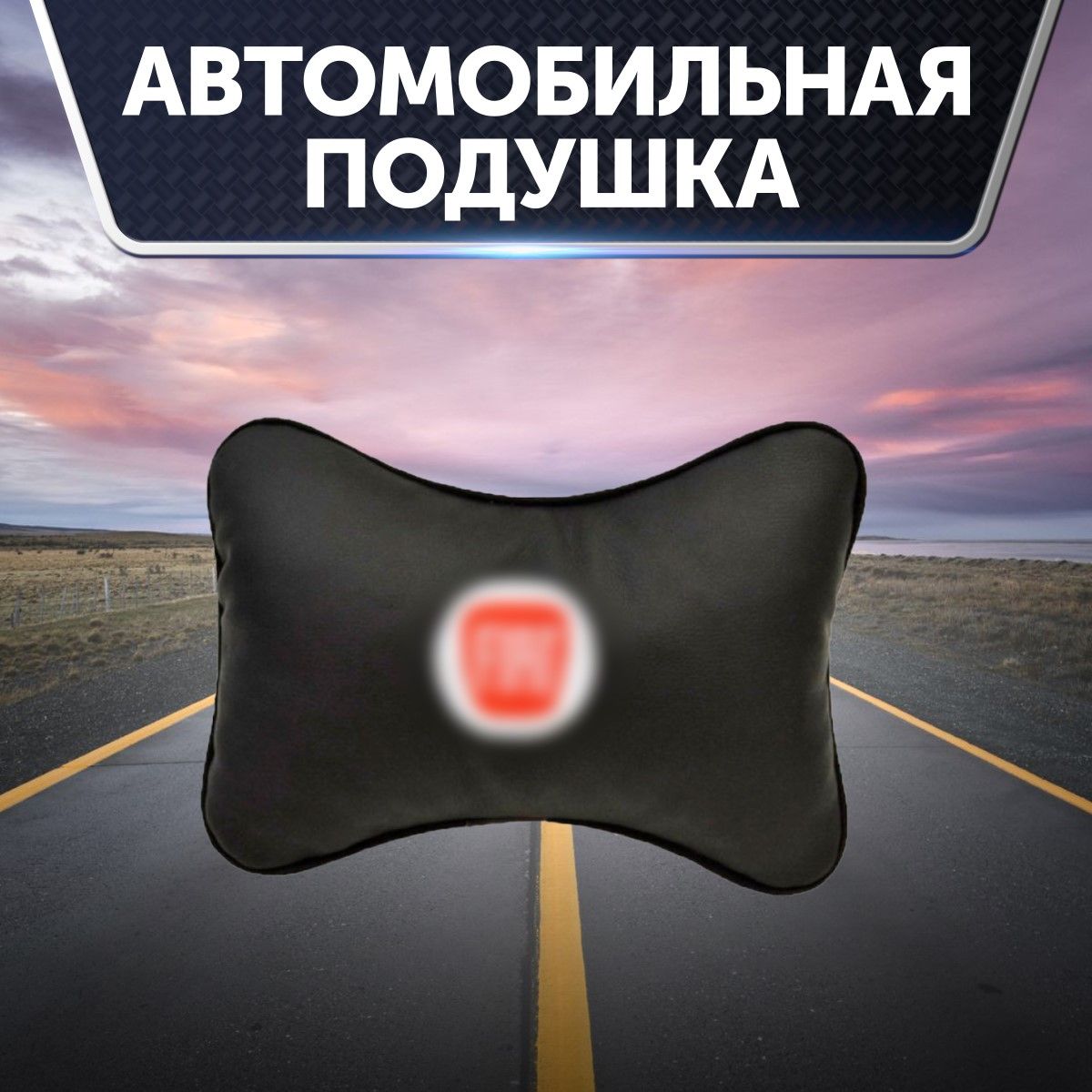 Подушки и матрасы автомобильные Авто Презент – купить в интернет ...