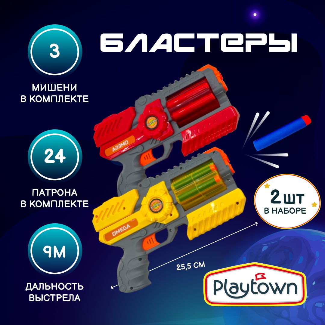 Набор Playtown из 2 бластеров с 24 патронами и 3 мишенями