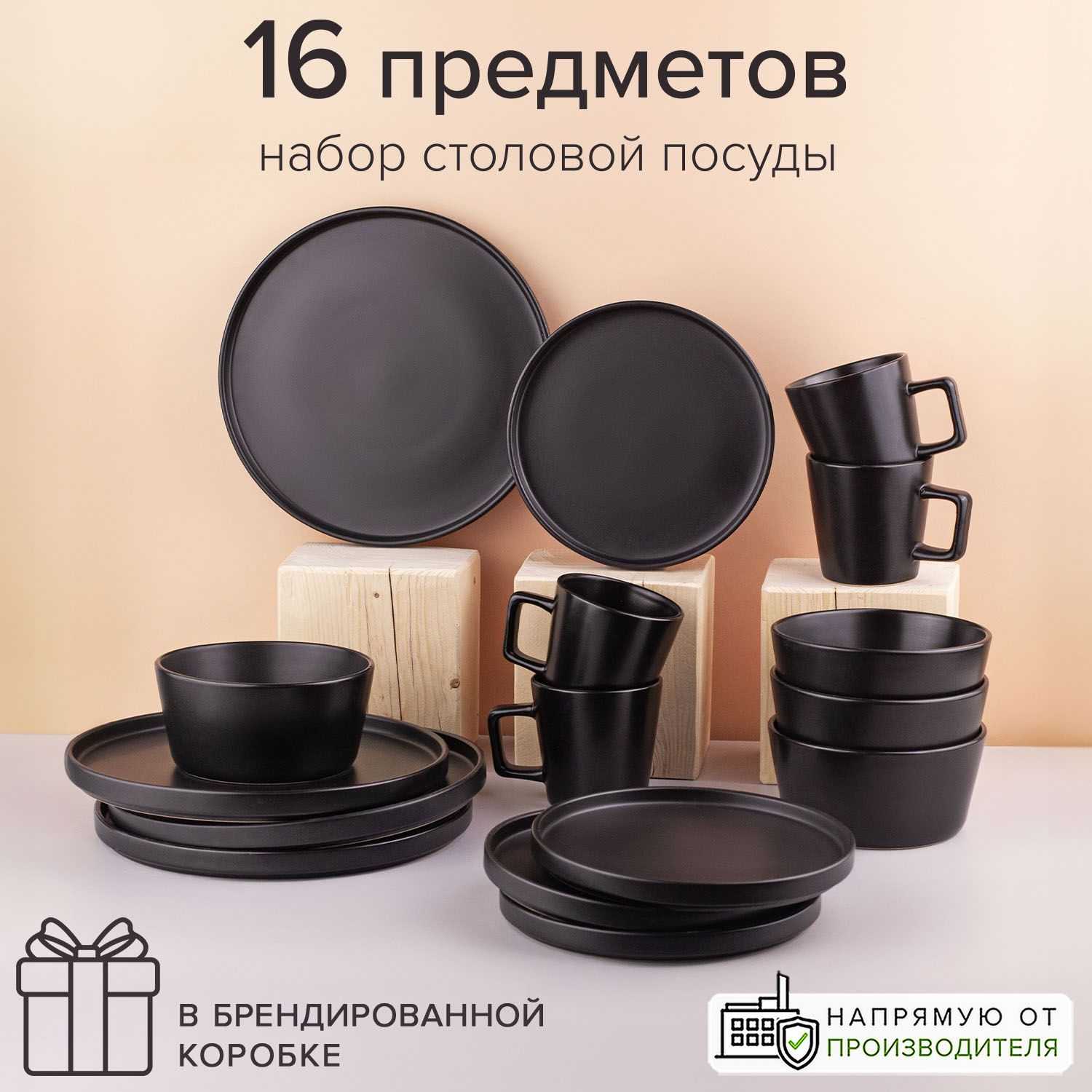 GoodSaleНаборстоловойпосуды"Столоваяпосуда"из16предм.,количествоперсон:4