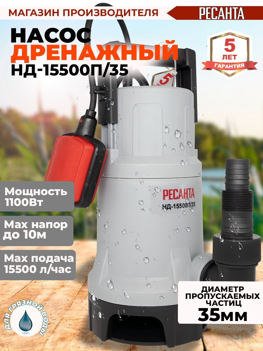 Ресанта нд 15500п. Насос Ресанта нд-13000п/35