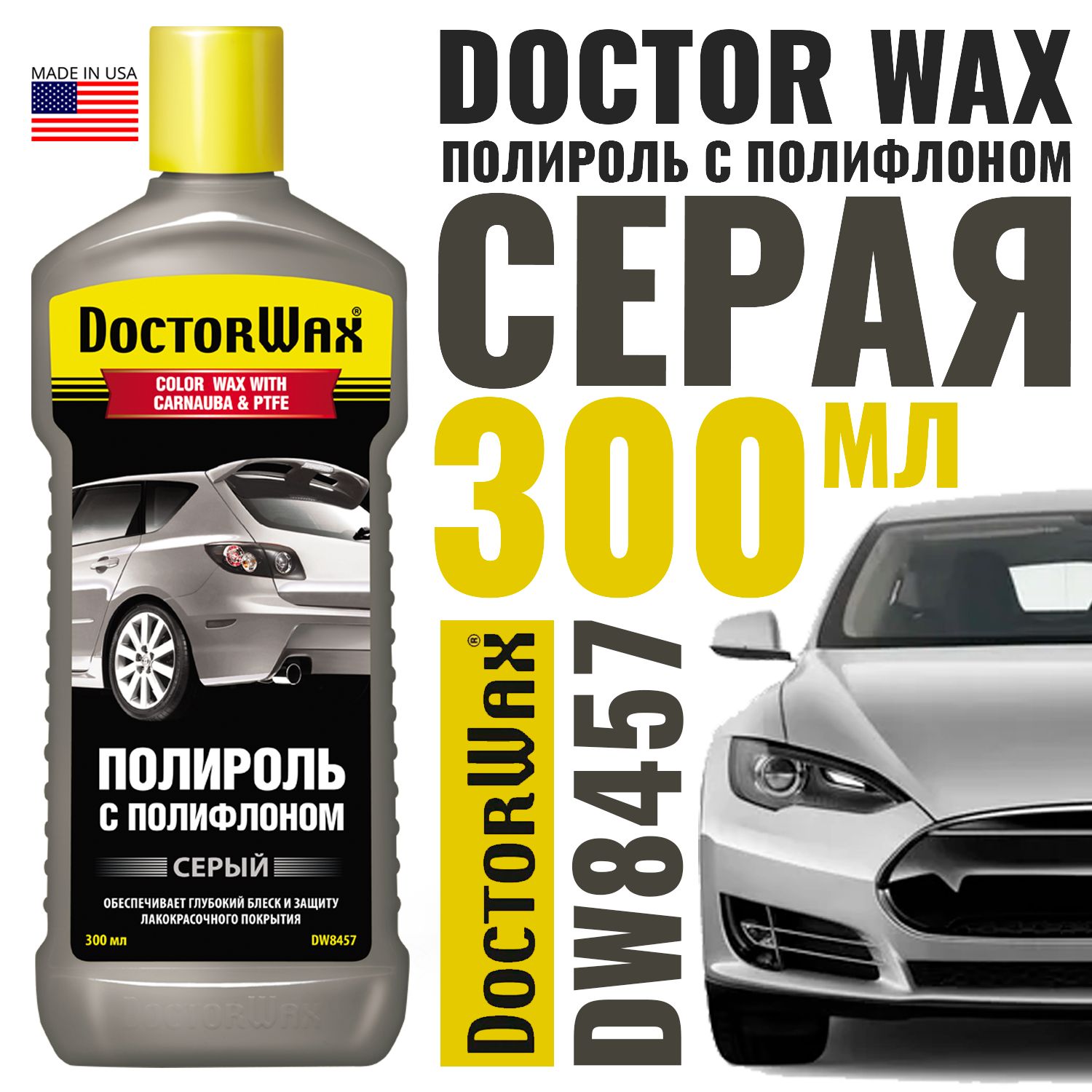 Полироль с полифлоном серая DOCTOR WAX 300мл DW8457