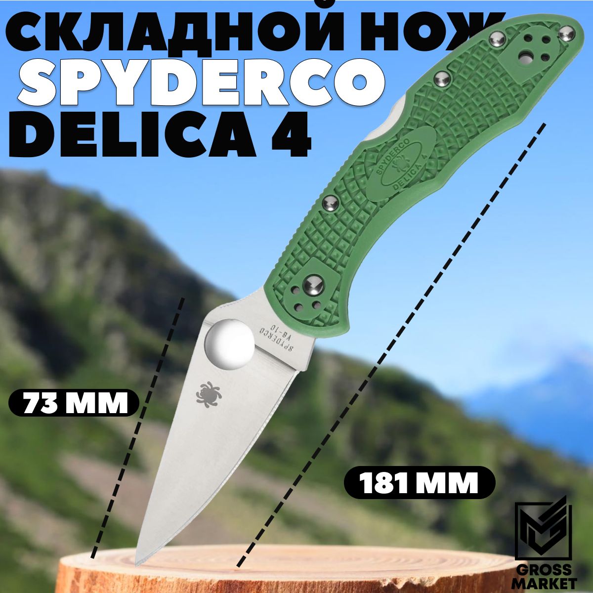 Cкладной нож, Delica 4 Spyderco, туристический для городского ношения