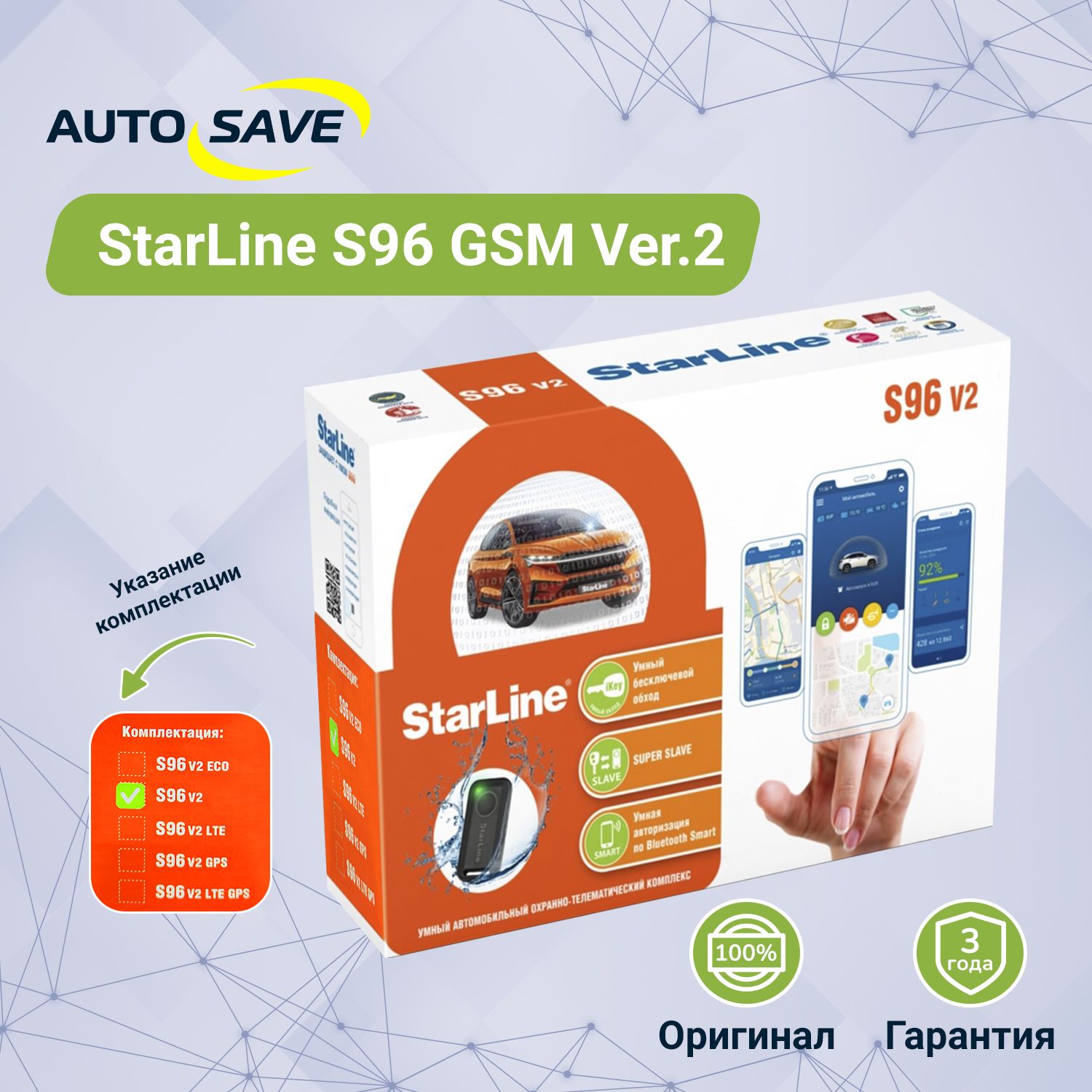 StarLine S96 GSM Ver.2 2CAN/4LIN автосигнализация с автозапуском