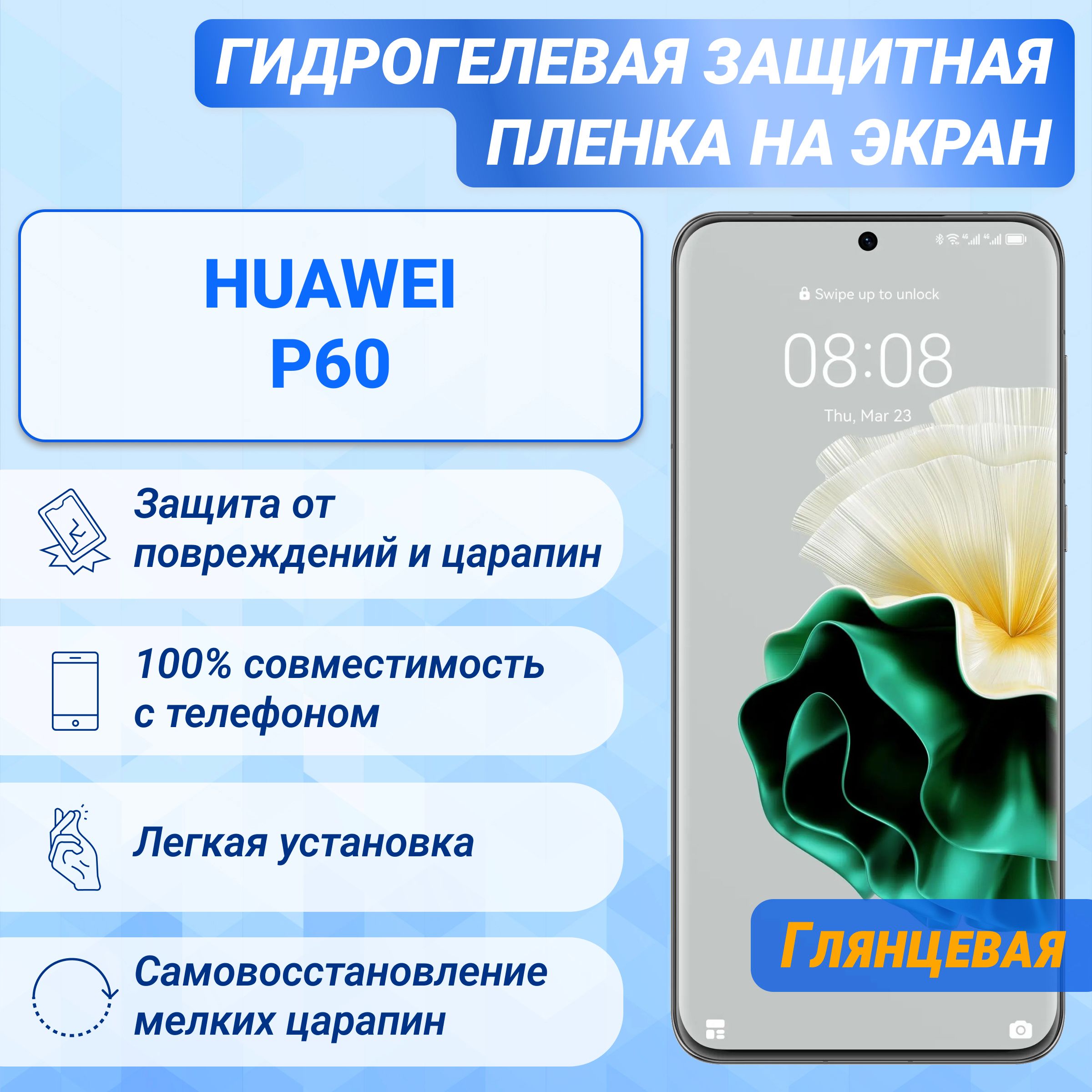 Защитная пленка Huawei P60+HD - купить по выгодной цене в интернет-магазине  OZON (1123394207)