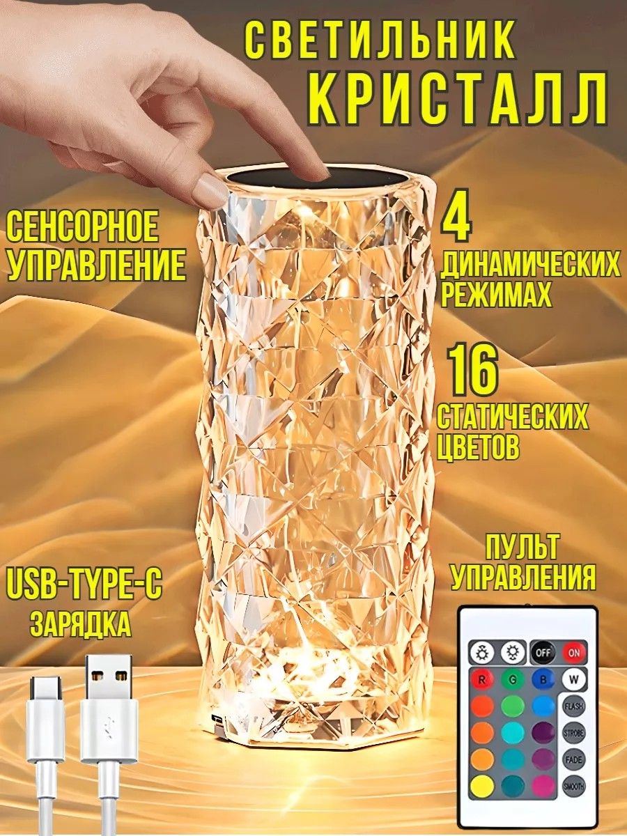 Декоративный настольный светильник лампа Кристалл (аккумулятор, пульт ДУ) купить на OZON по низкой цене (1326230597)