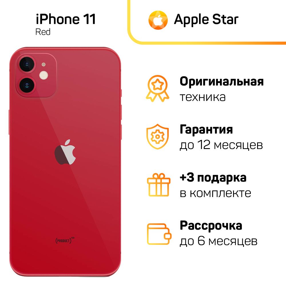 Смартфон Apple iPhone 11 - купить по выгодной цене в интернет-магазине OZON  (1155786681)