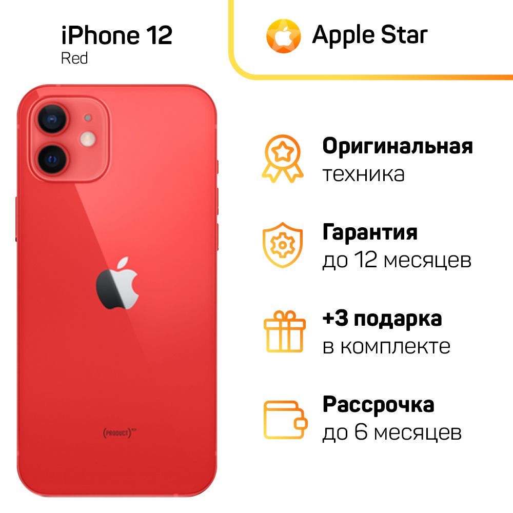 Смартфон Apple iPhone 12 - купить по выгодной цене в интернет-магазине OZON  (1155786790)