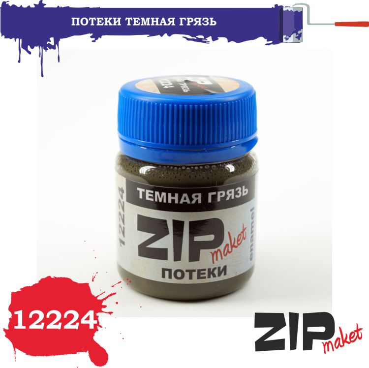 ZIPmaket Эффект потеки "Темная грязь", 40 мл., Z-12224