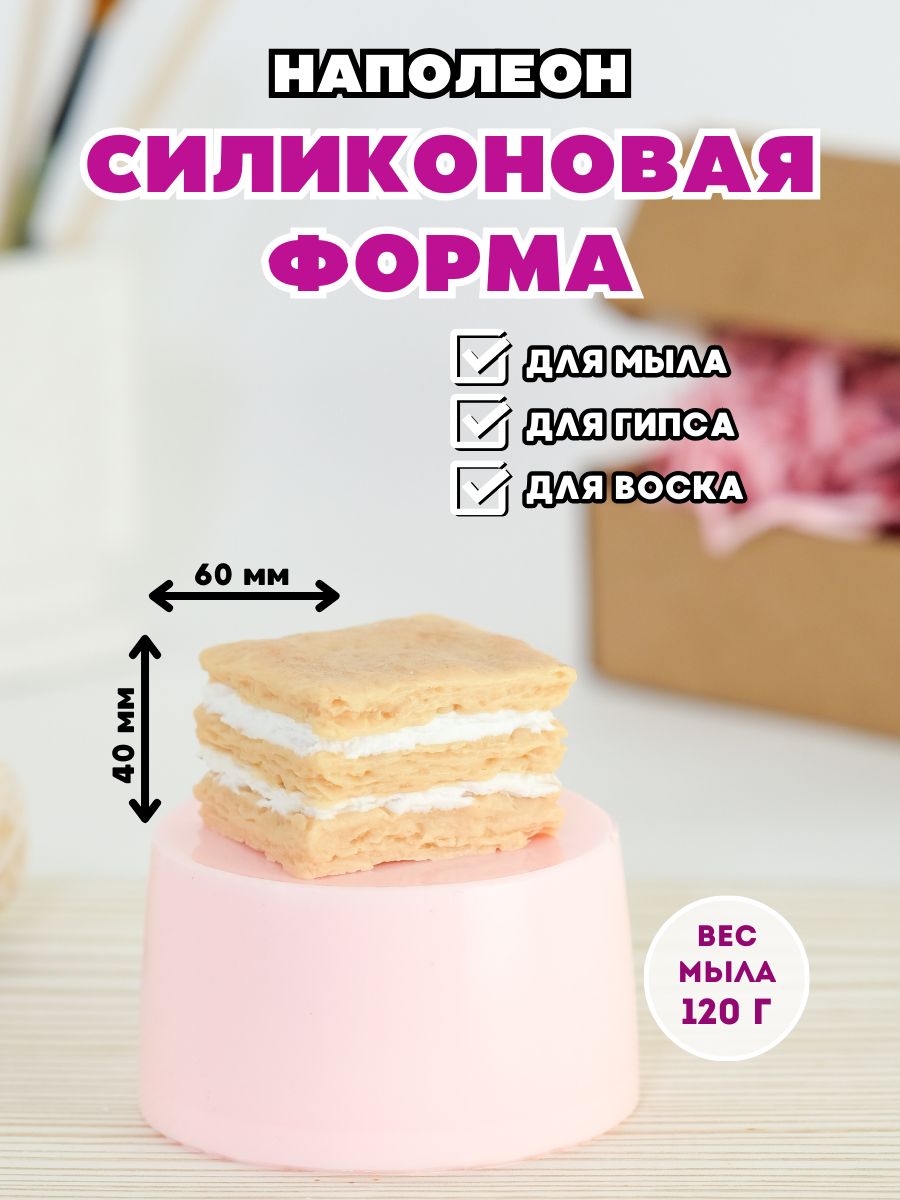 Силиконовая форма для мыла Наполеон - купить с доставкой по выгодным ценам  в интернет-магазине OZON (400730046)