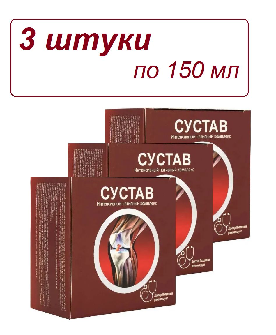 Сустав крем нативный комплекс, 3 штуки по 150 мл - оказывает противовоспалительное, болеутоляющее, ранозаживляющее, регенерирующее, восстанавливающее, противоинфекционное действие. Сашера-Мед