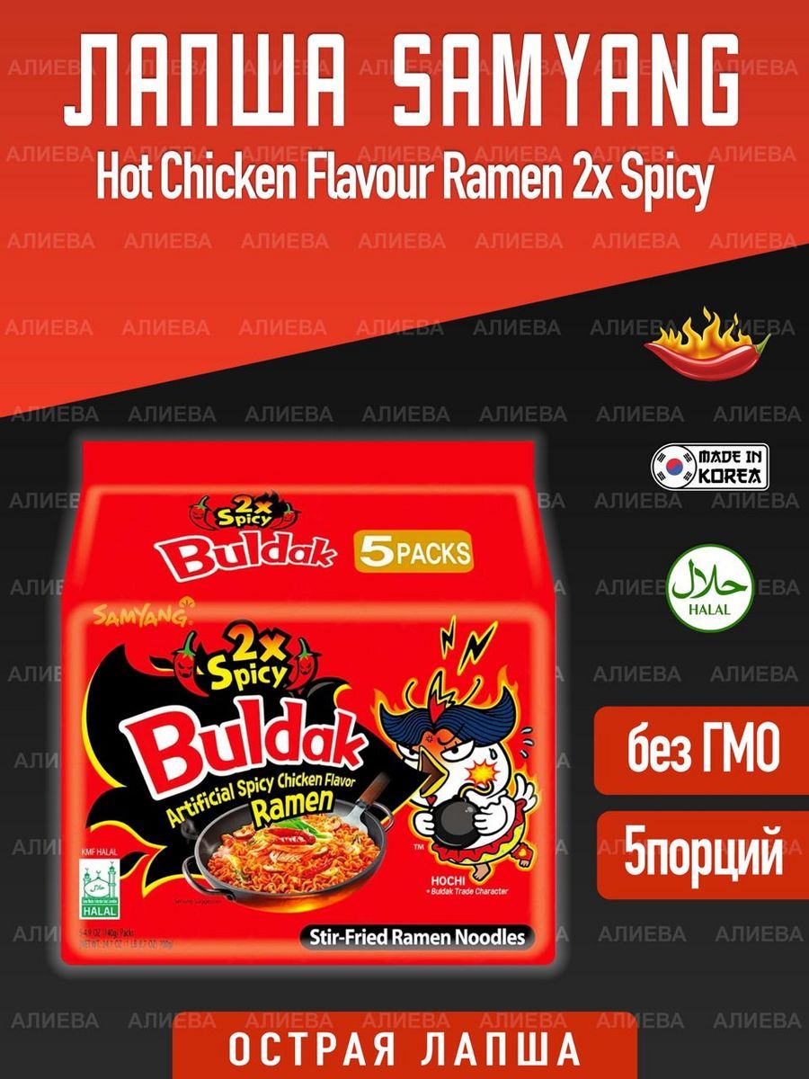 Лапша быстрого приготовления Samyang Hot Chicken Flavour Ramen 2x Spicy,5шт  х 140гр., Корея - купить с доставкой по выгодным ценам в интернет-магазине  OZON (1327469868)