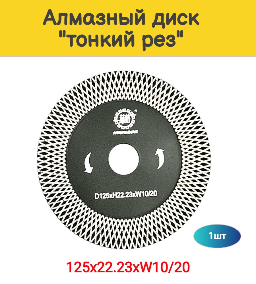 Диск алмазный 125 x 22, 22.23