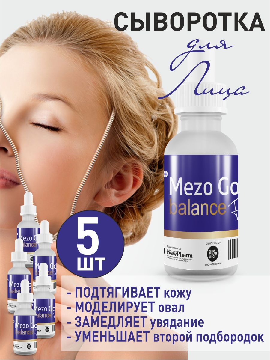 Mezo Gold Balance Face Сыворотка для лица