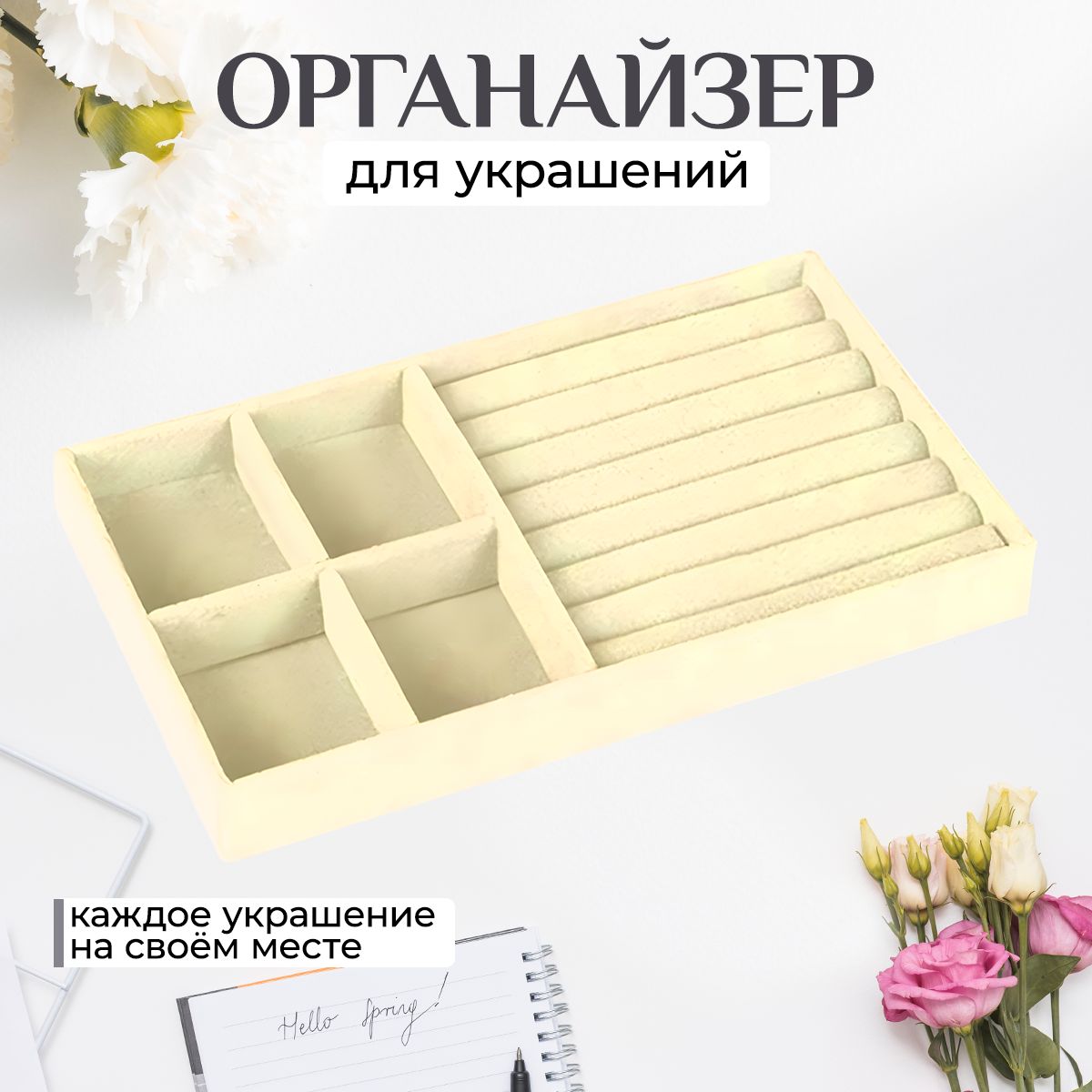 Органайзершкатулкадляукрашений,лотокдержательдляколец