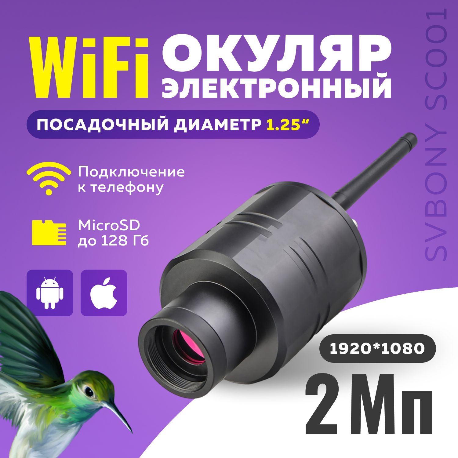 Электронный WIFI окуляр SVBONY SC001