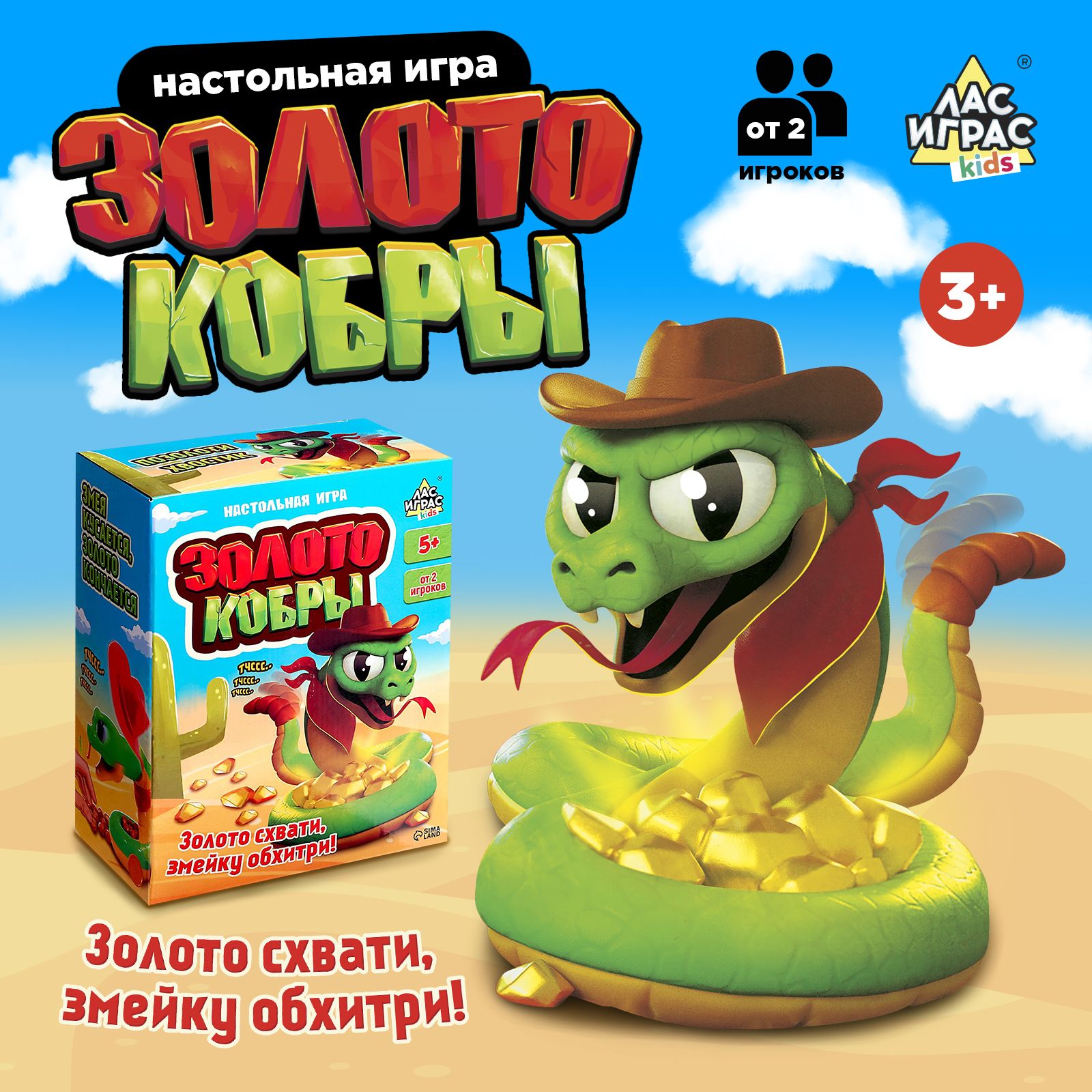 Золото кобры / Настольная игра на реакцию и внимание Лас Играс KIDS / для  детей в подарок мальчику, девочке