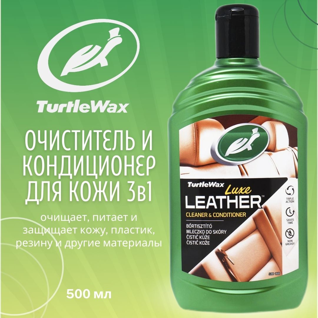 Turtle Wax Кондиционер для кожи салона Крем, 500 мл, 1 шт. 