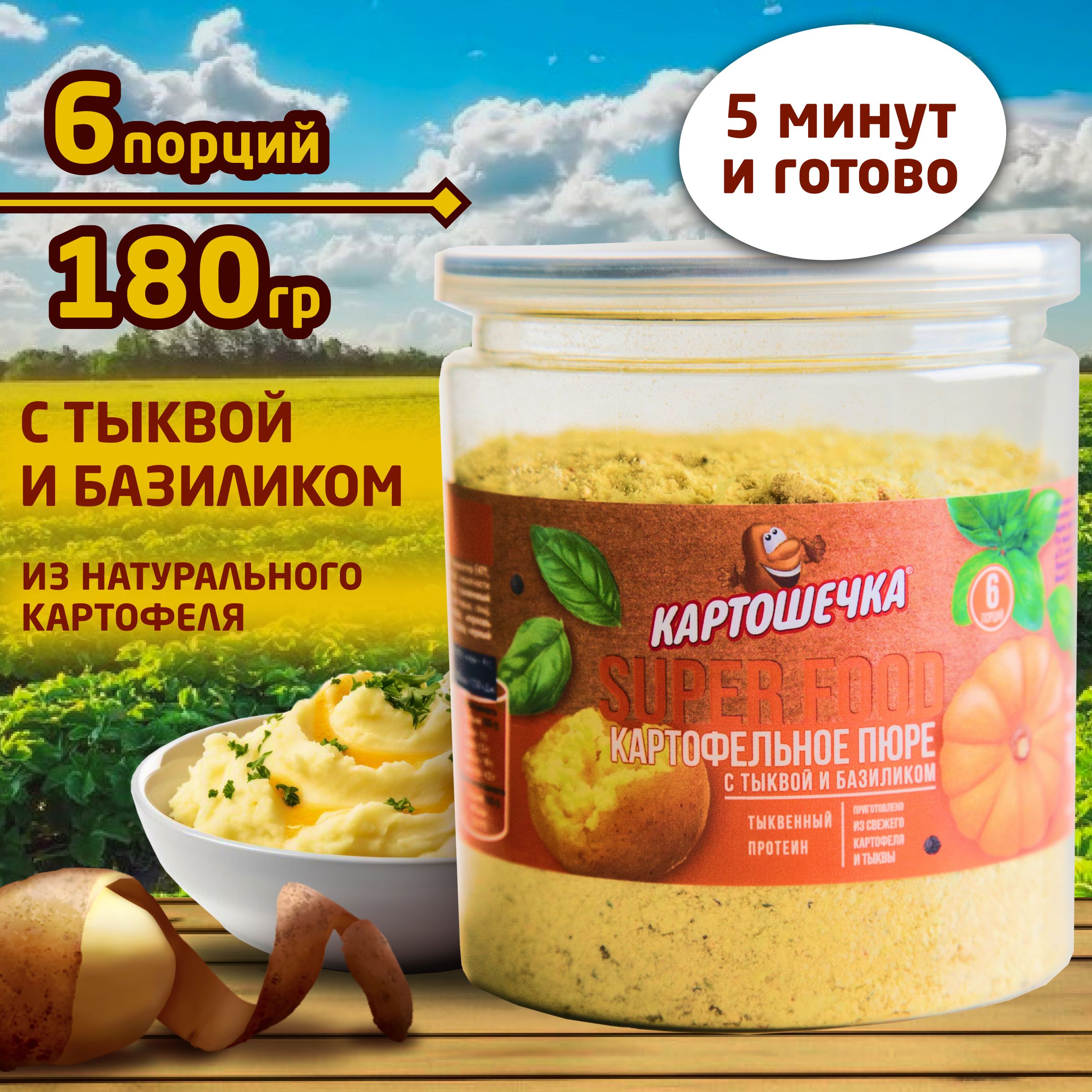 Пюре картофельное с тыквой и базиликом Картошечка, 180 гр - купить с  доставкой по выгодным ценам в интернет-магазине OZON (641448534)