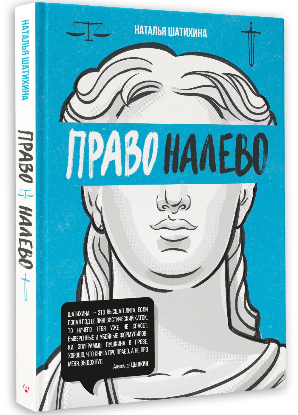 Право налево | Шатихина Наталья Сергеевна