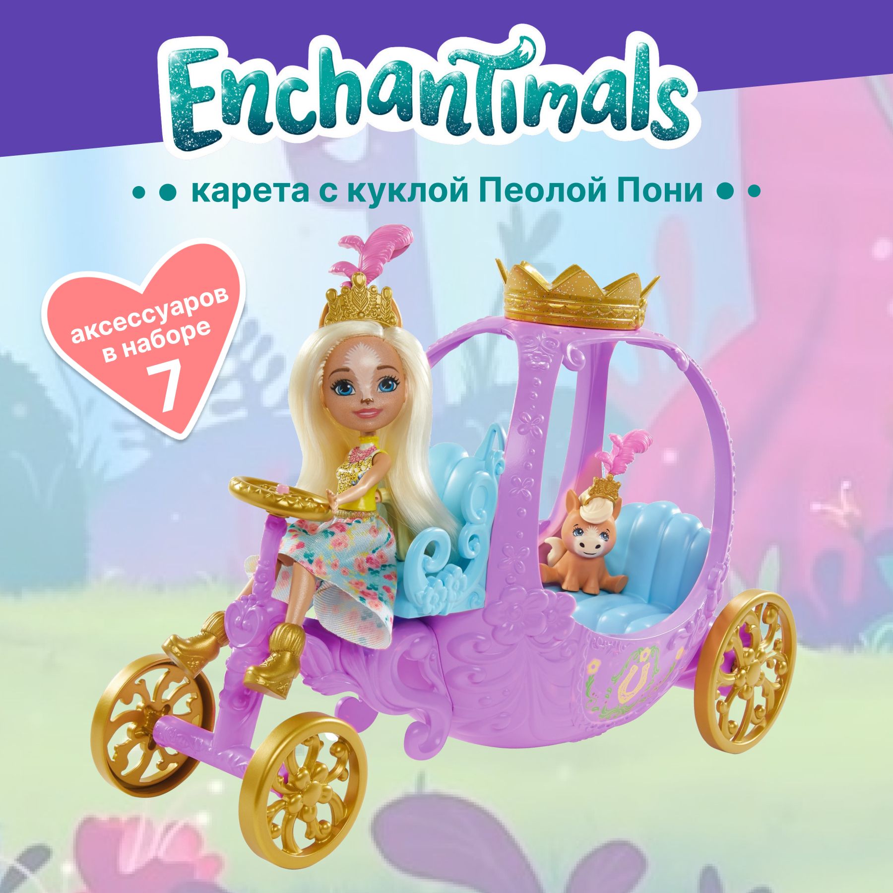 Игровой набор Enchantimals GYJ16 королевская карета с куклой Пеолой Пони  Mattel - купить с доставкой по выгодным ценам в интернет-магазине OZON  (1330916207)