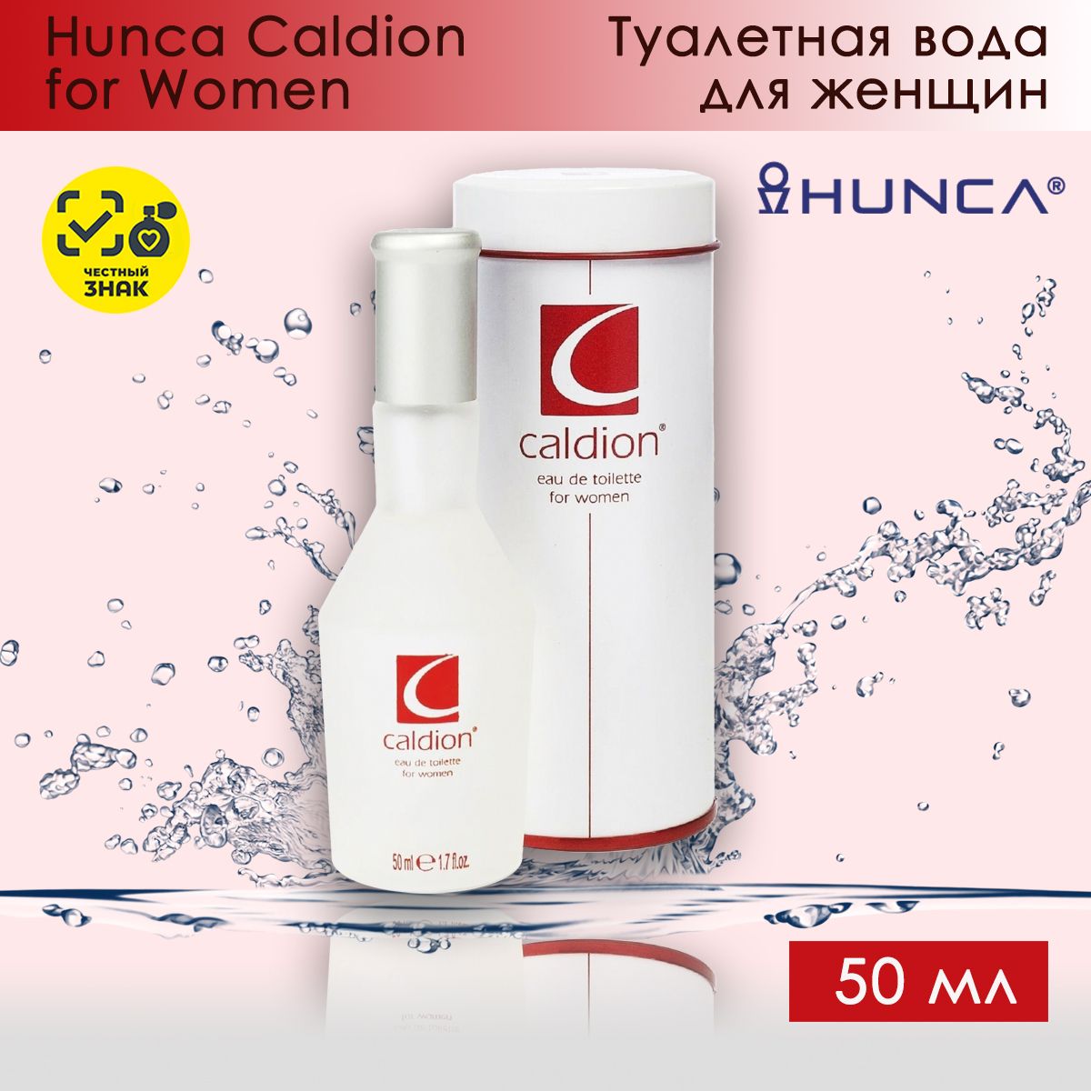 Hunca Туалетная вода Caldion for Women / Калдион 50 мл