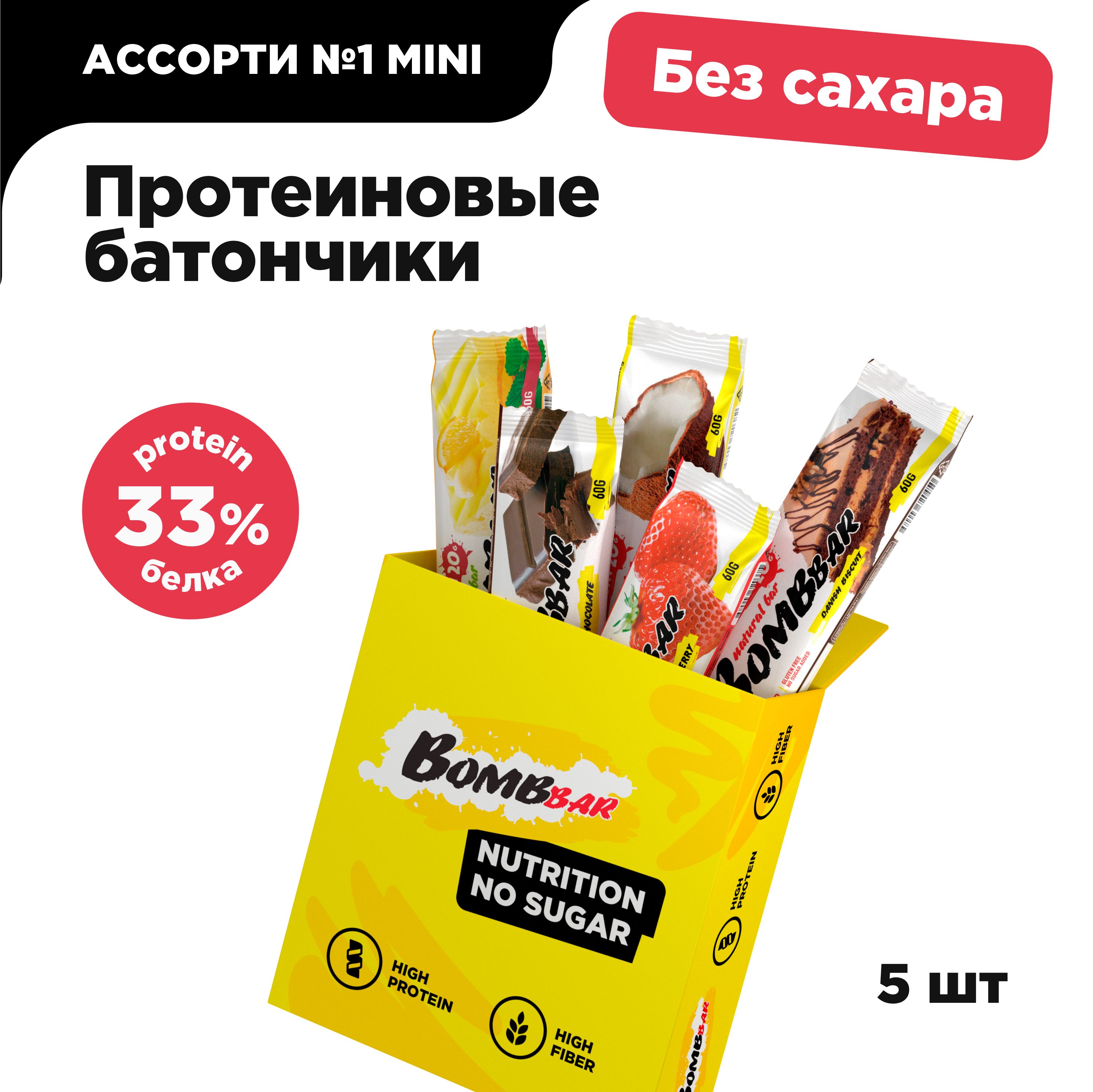 Bombbar Протеиновые батончики без сахара "Ассорти № 1" mini, 5шт х 60г