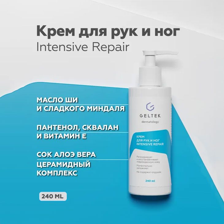 Крем для ног интенсив. BOTOCARE Intensive Creme.