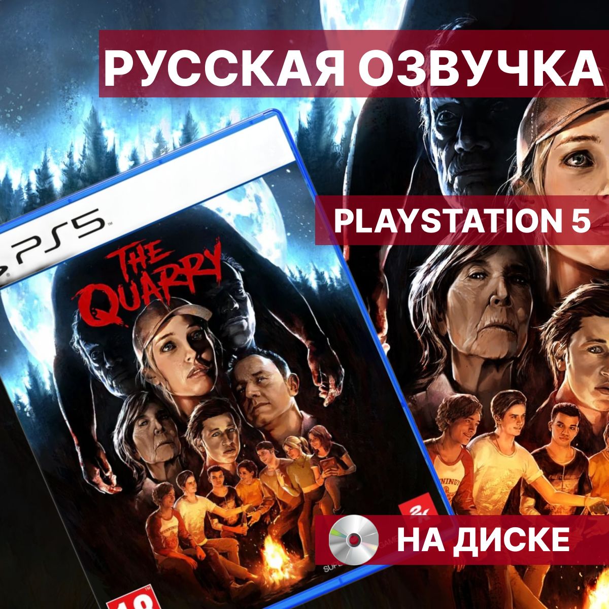 Игра The Quarry (русская версия) (PS5)