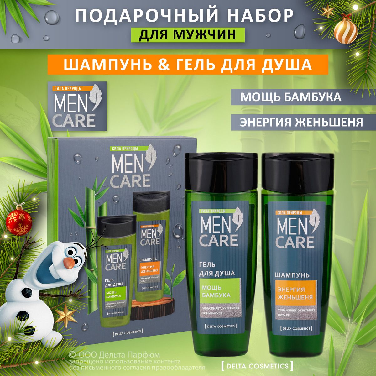 Подарочный набор для мужчин Men Care (гель для душа+ шампунь). Подарок на новый год 2025