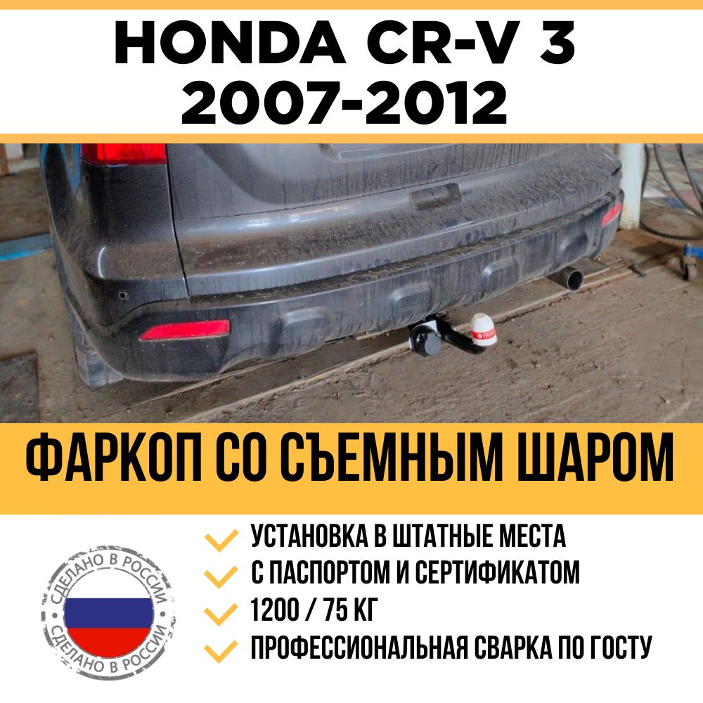 Фаркоп Oris (ранее Bosal) для Honda CR-V I 1997-2002. Артикул 5505-A