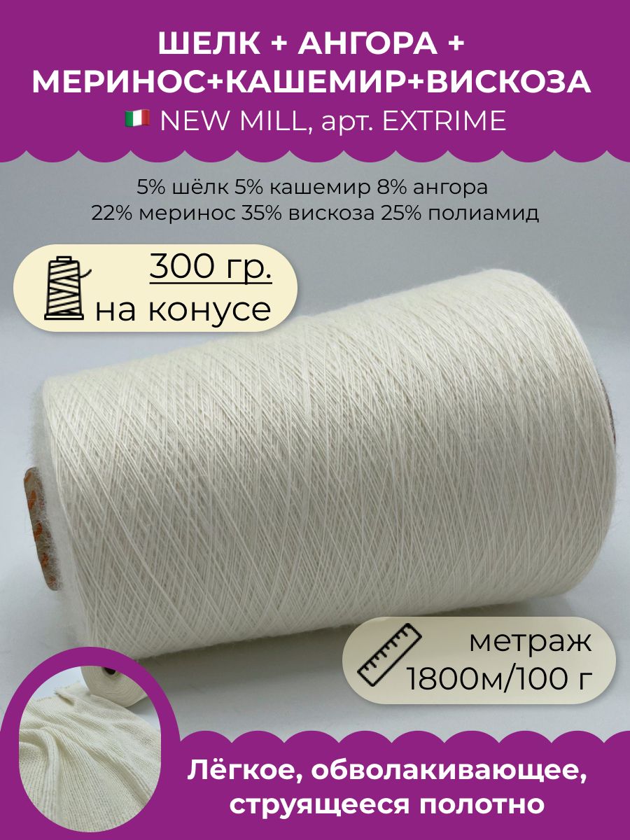 Бобинная Пряжа Шелк – купить в интернет-магазине OZON по низкой цене