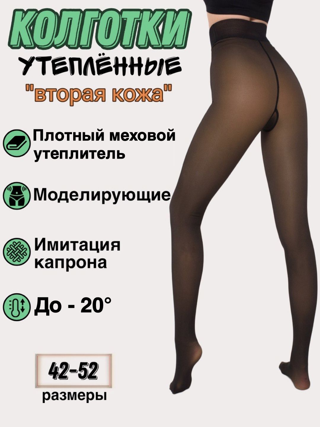 Колготки вторая кожа женские Озон