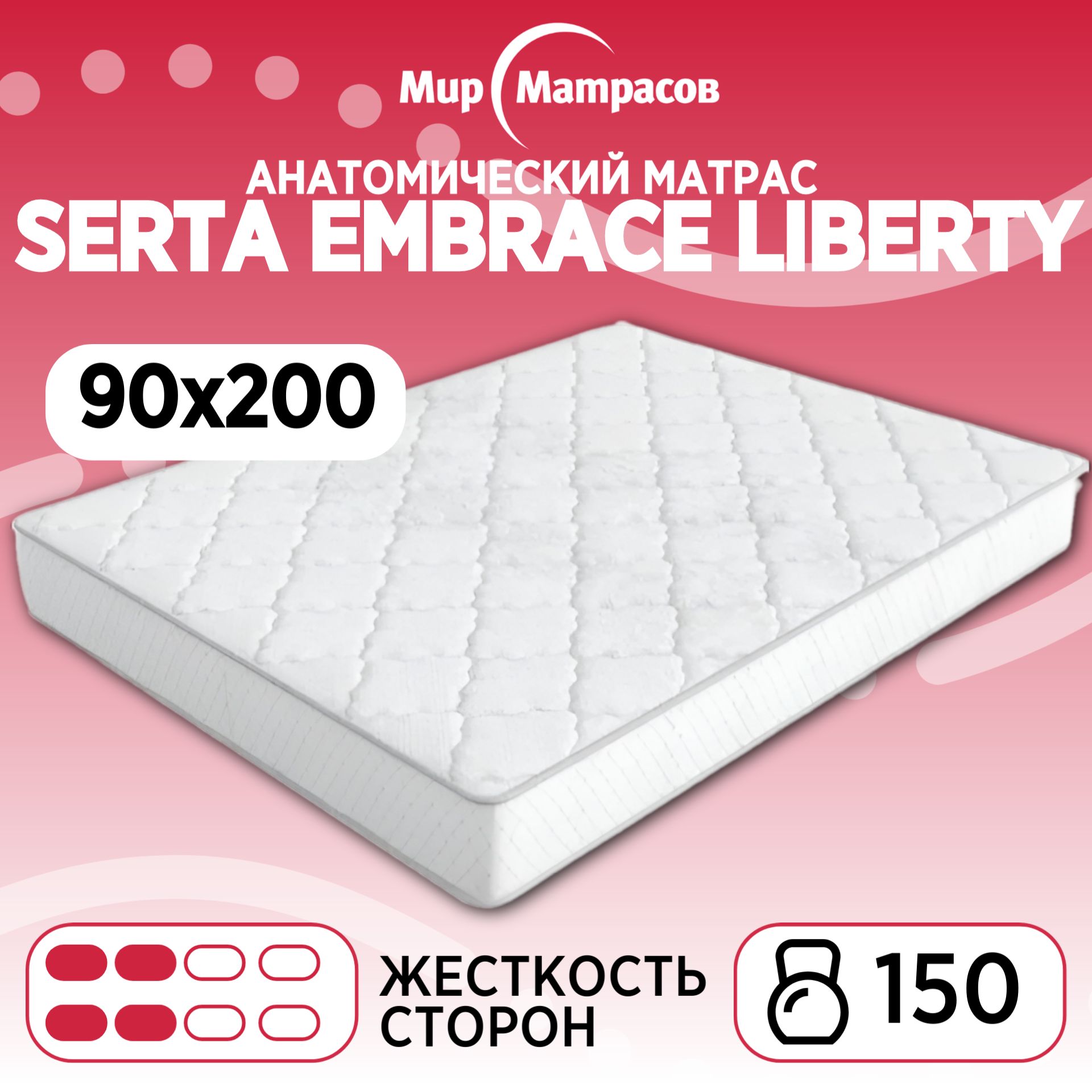 Матрас serta liberty