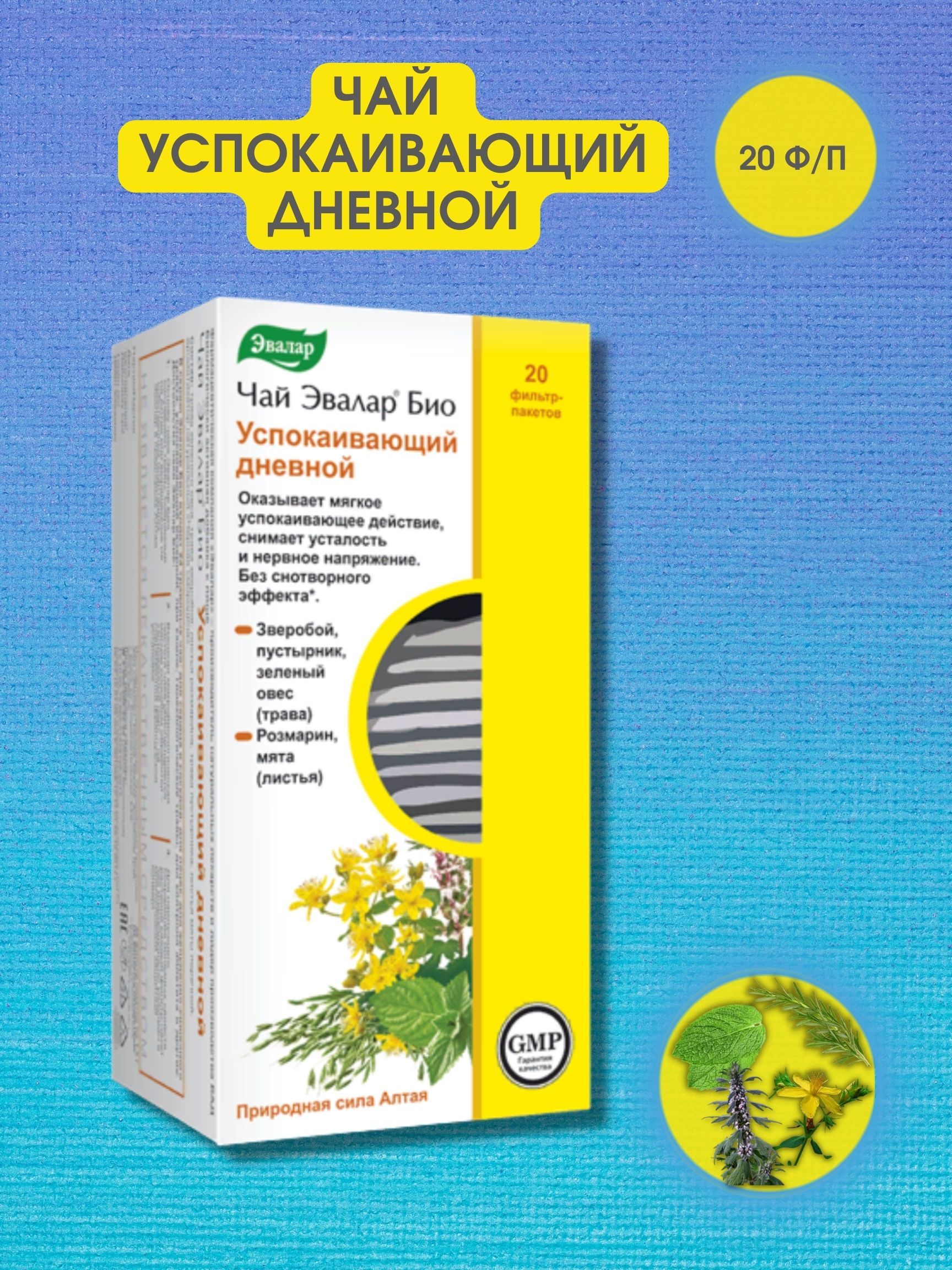 Эвалар Чай Успокаивающий Вечерний Купить