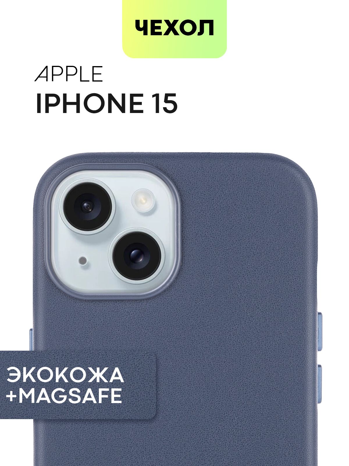 ЧехолдляAppleiPhone15(ЭплАйфон15)MagSafeкожаныйсзащитойдисплея,блокакамеримикрофиброй(мягкойподкладкойвнутричехла),синяяэкокожа