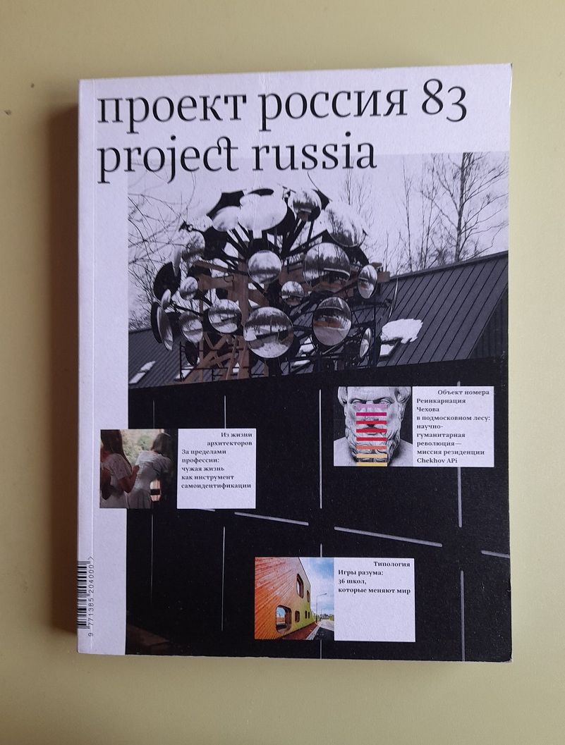 Журнал Проект Россия № 83 - купить с доставкой по выгодным ценам в  интернет-магазине OZON (1337066562)