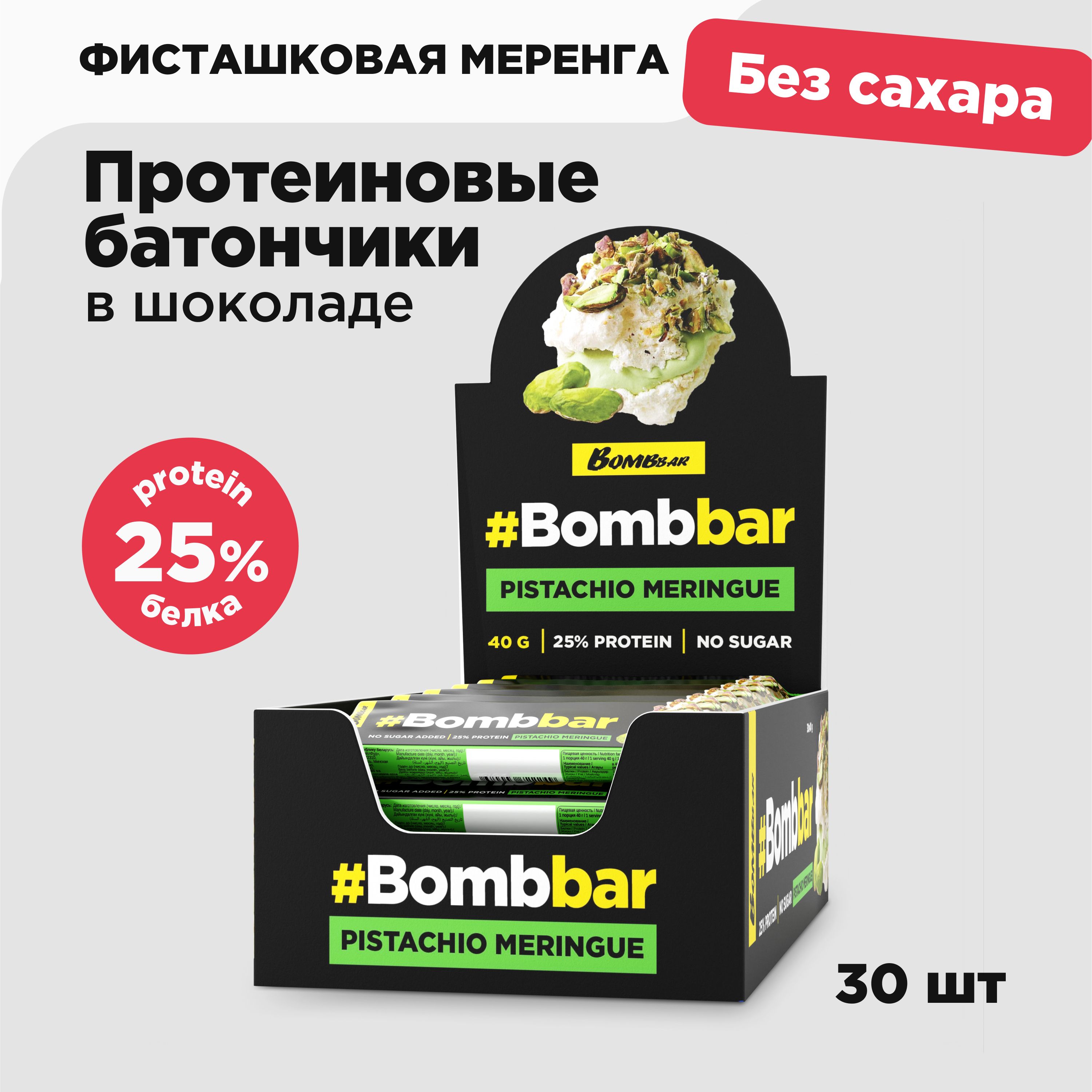 Bombar Батончики Фисташка – купить в интернет-магазине OZON по низкой цене