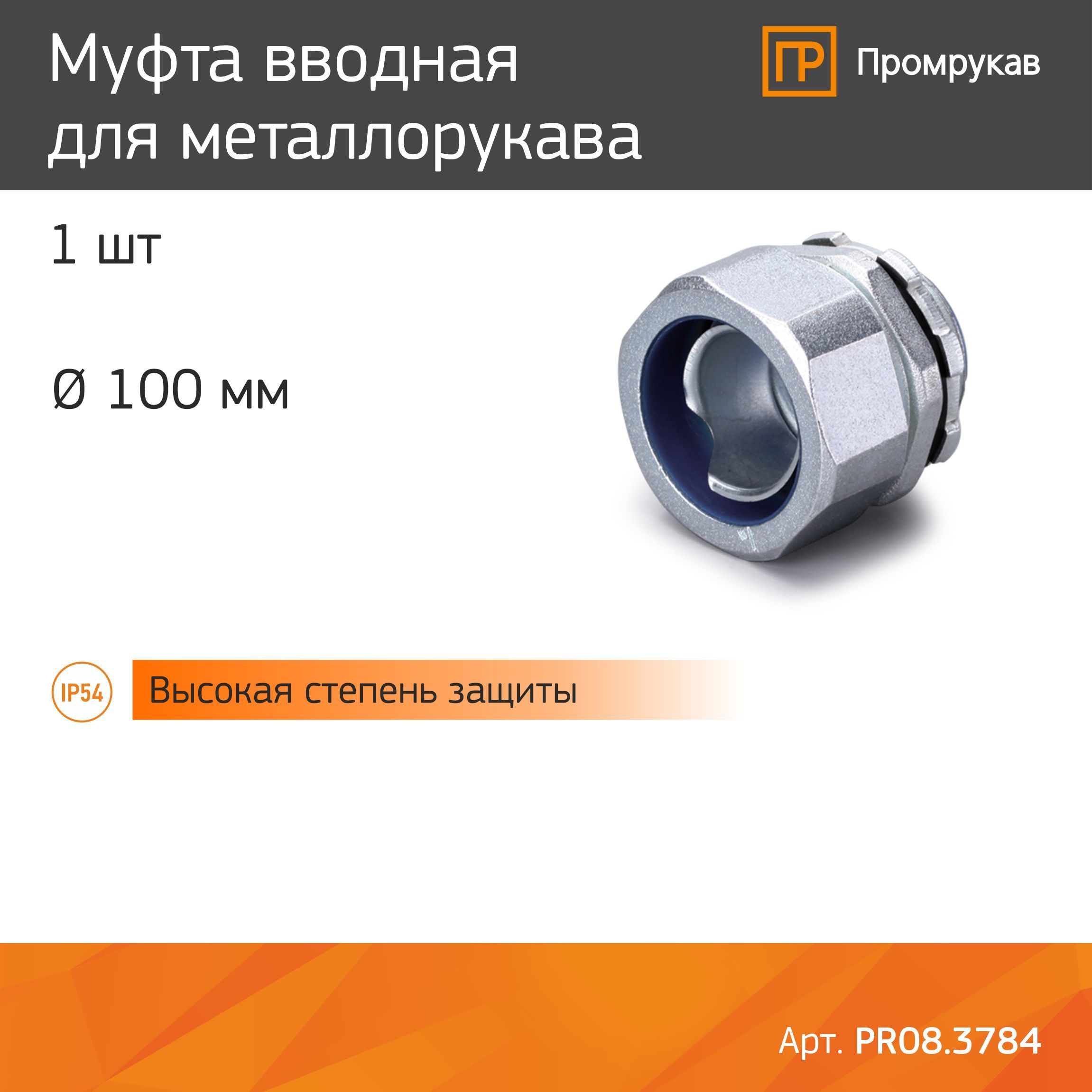 Муфта вводная для металлорукава вм ркн. ВМ 10: муфты вводные для металлорукава. Муфта вводная для металлорукава Вт(х)-25 (1") PR08.3820 промуркав. Муфта вводная.