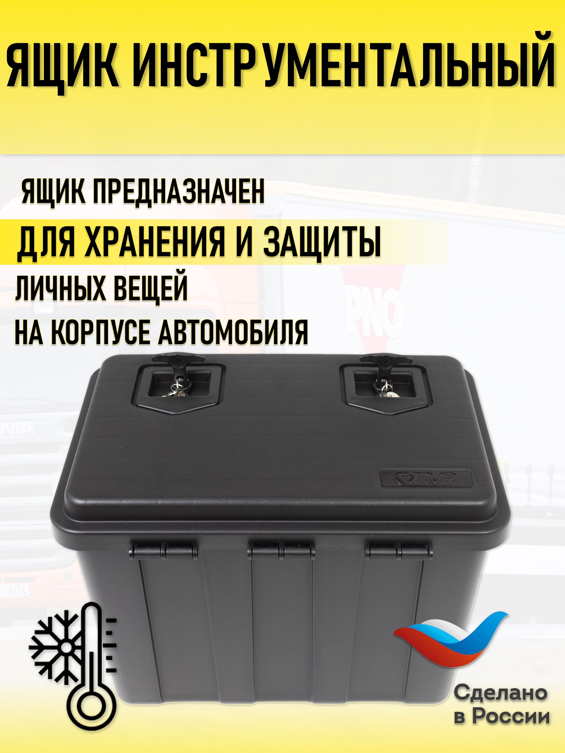 Ящик инструментальный для грузовика FLYBOX 600 купить по доступной цене с  доставкой в интернет-магазине OZON (1055505767)