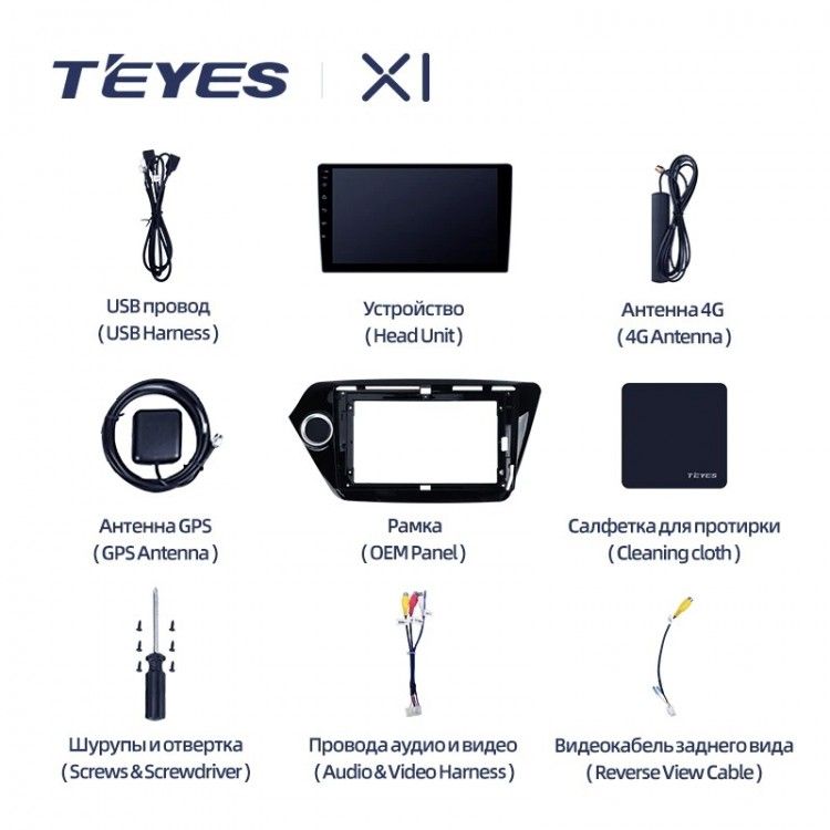 Магнитола Teyes Kia Ceed 3. Teyes x1 комплектация. Магнитола Teyes 10" x1 WIFI 2/32gb. Teyes cc3 4/32 комплектация.