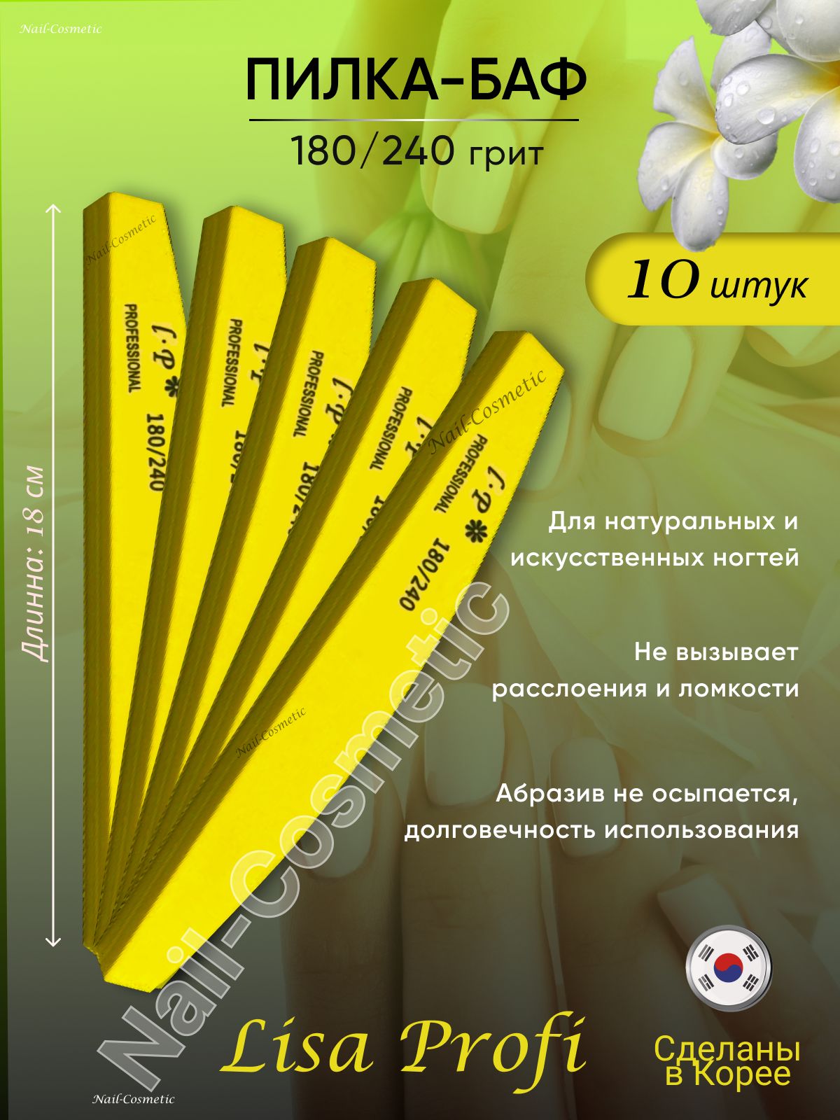 Пилка-Баф полировщик для маникюра 180/240 грит Lisa Profi, 10 штук