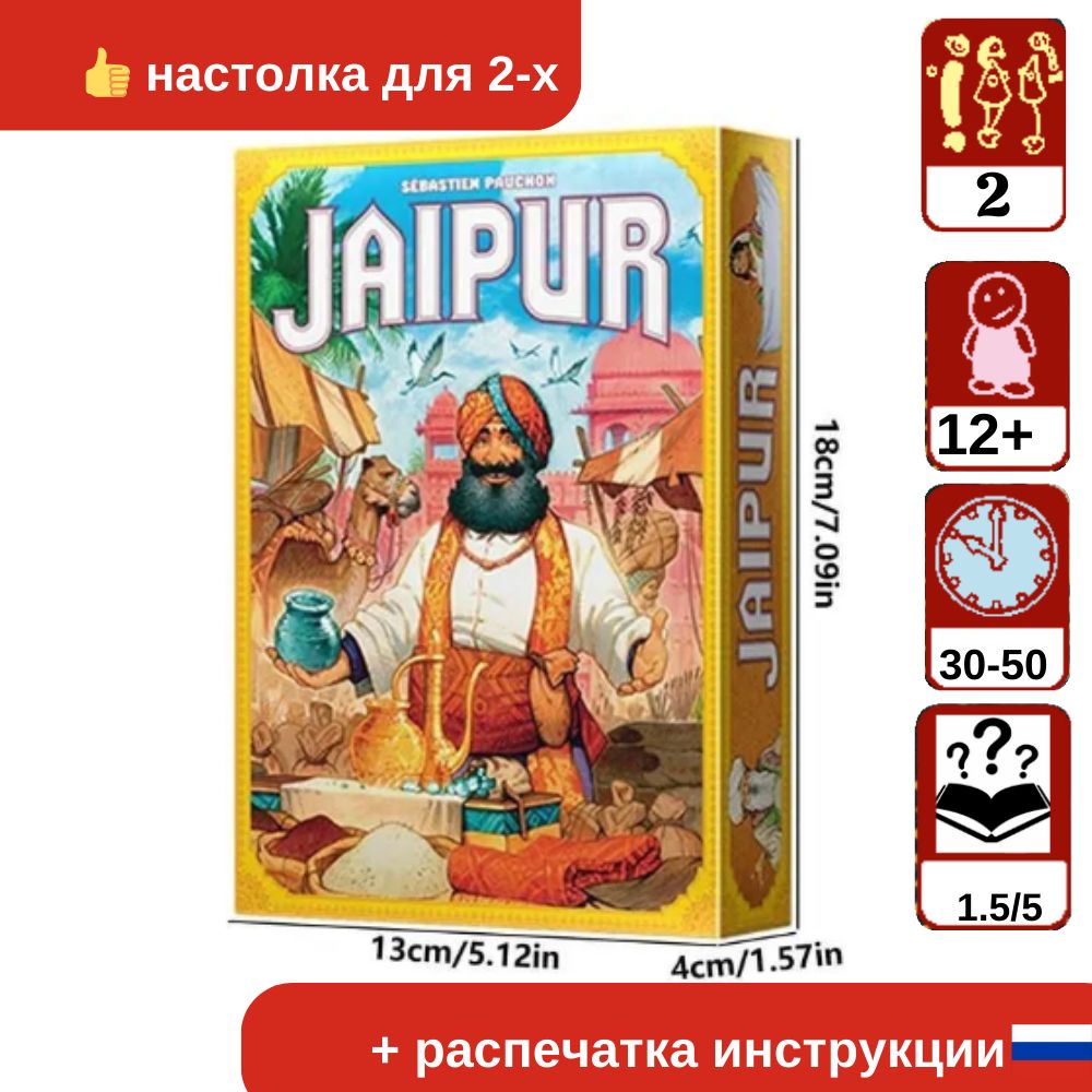 НастольнаяиградлядвоихJaipur(Джайпур)2009(7.5/10*)языконезависимая