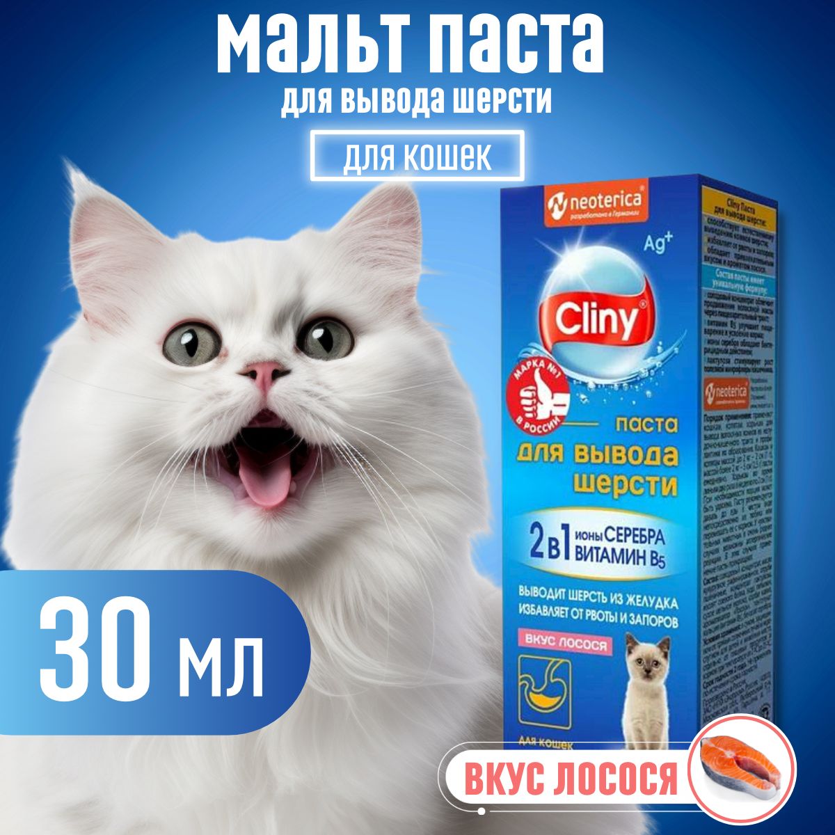 Мальт паста для вывода шерсти со вкусом лосося CLINY, 30мл - купить с  доставкой по выгодным ценам в интернет-магазине OZON (852103937)