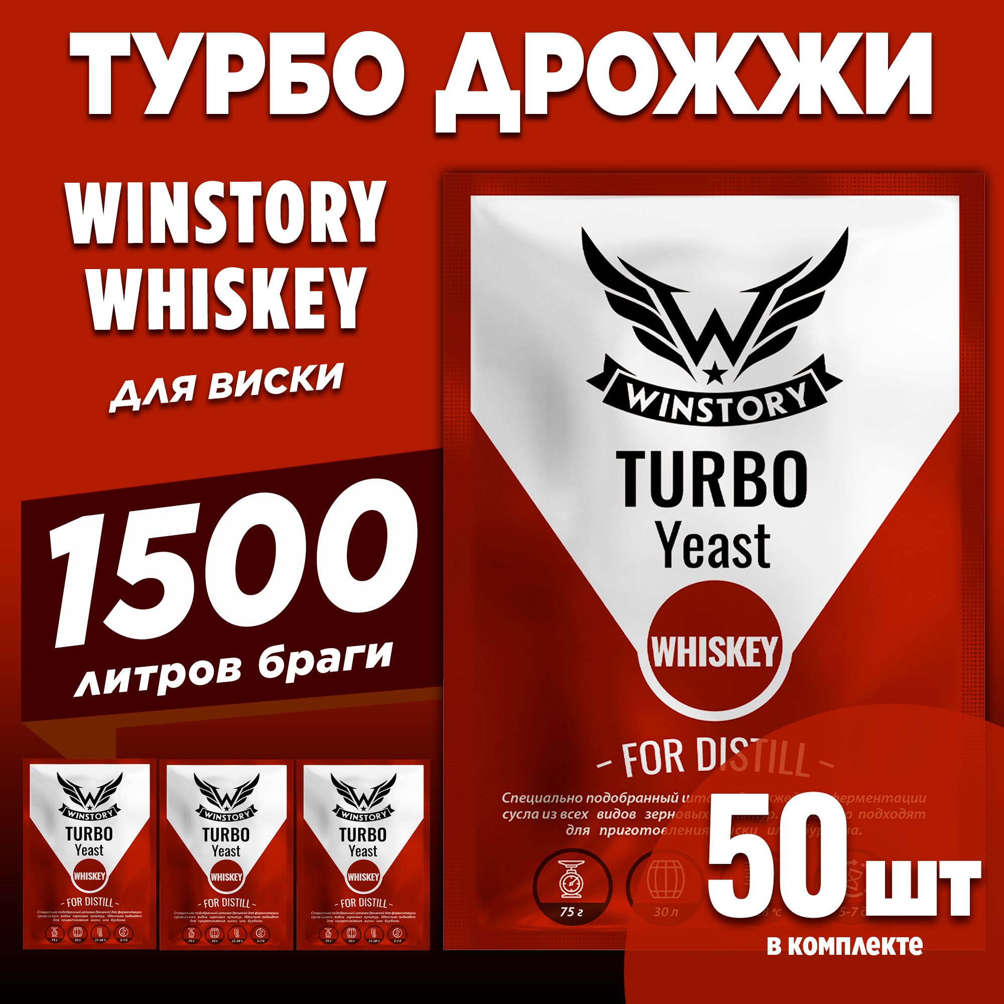 СпиртовыетурбодрожжидлявискиWinstoryTurboWhiskey,50x75г(винсторитурбовиски50пачеквкомплекте)