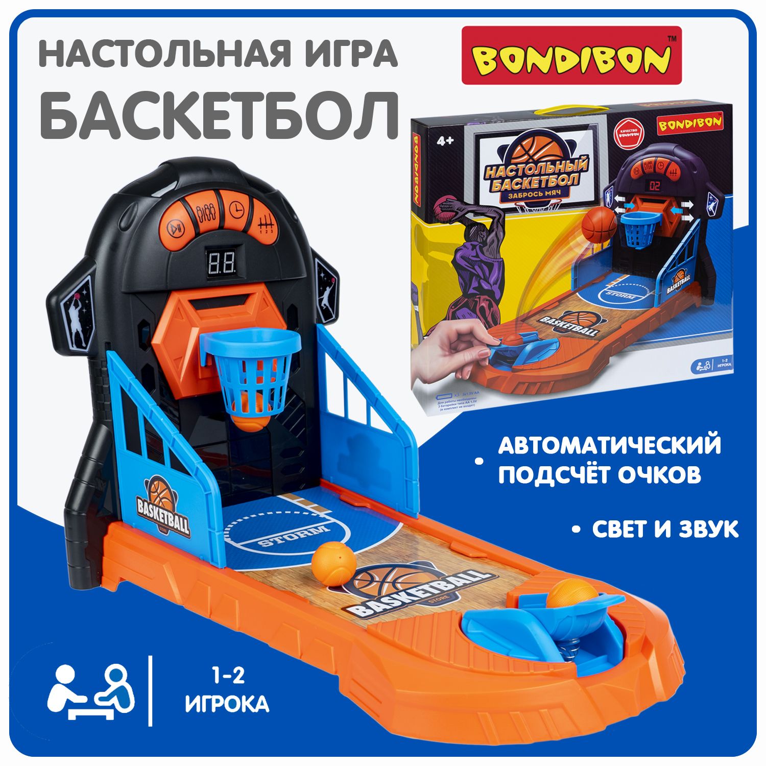 Спортивная настольная игра баскетбол Забрось мяч Bondibon развлекательная  со светом и звуком, подсчет очков, подарок для детей - купить с доставкой  по выгодным ценам в интернет-магазине OZON (1339145501)