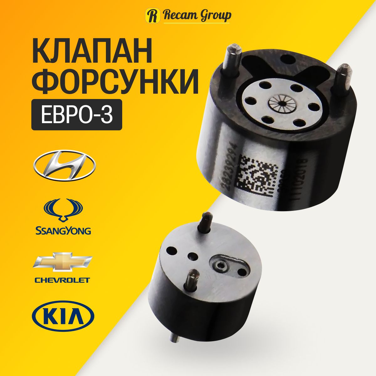 Купить Клапана Форсунки Делфи Евро 4