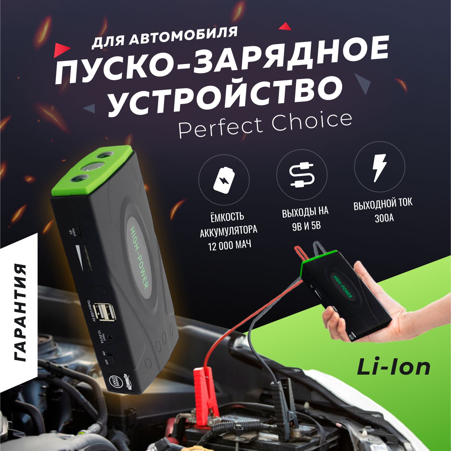 Пусковое устройство для автомобиля Perfect Choice (12 000 mAh) High Power -  купить с доставкой по выгодным ценам в интернет-магазине OZON (911092172)