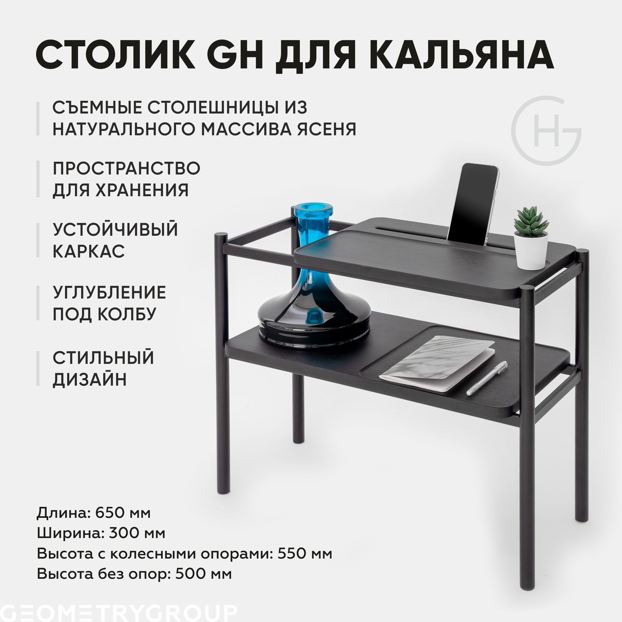 Столик для кальяна от Geometry Hookah 960x260 / Черный - купить с доставкой  по выгодным ценам в интернет-магазине OZON (1337056447)