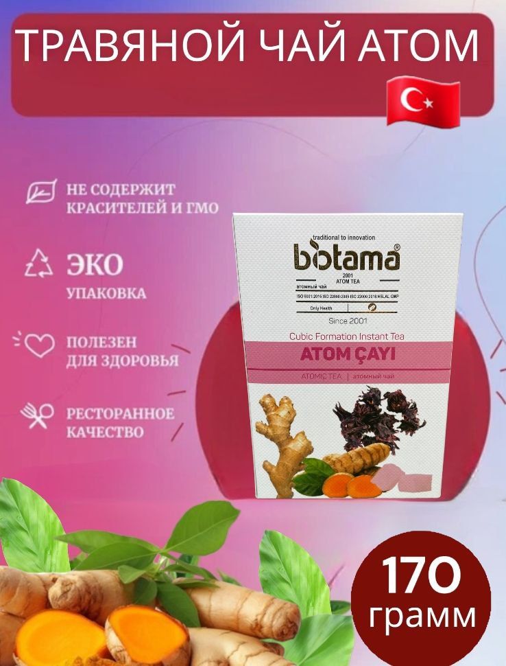 Biotama/Прессованныйрастворимыйчайвкубиках.ТурецкийчайATOMCAYIатомныйчай170грамм.