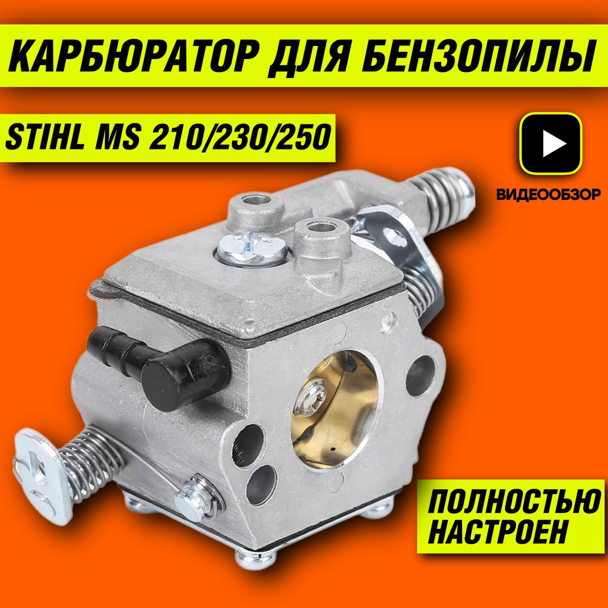 Ремкомплект карбюратора для бензопилы Штиль STIHL MS 210 , 230 , 250